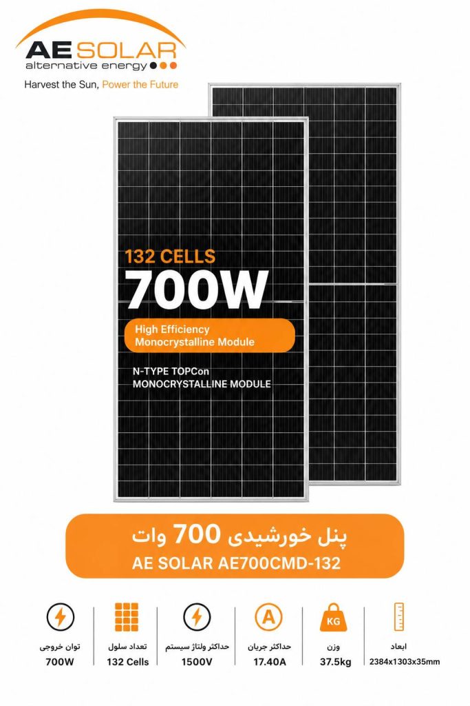 پنل خورشیدی 700 وات AEsolar