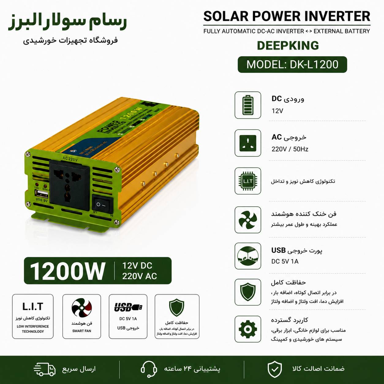 مبدل برق دیپ کینگ 1200W مدل DK-L | مبدل DC به AC (واقعی)