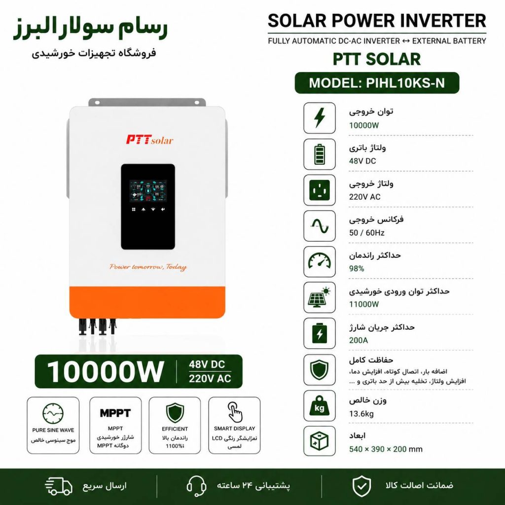 سانورتر 10.2 کیلووات،48 ولت برند PTT Solar مدل PIHL10KS-N