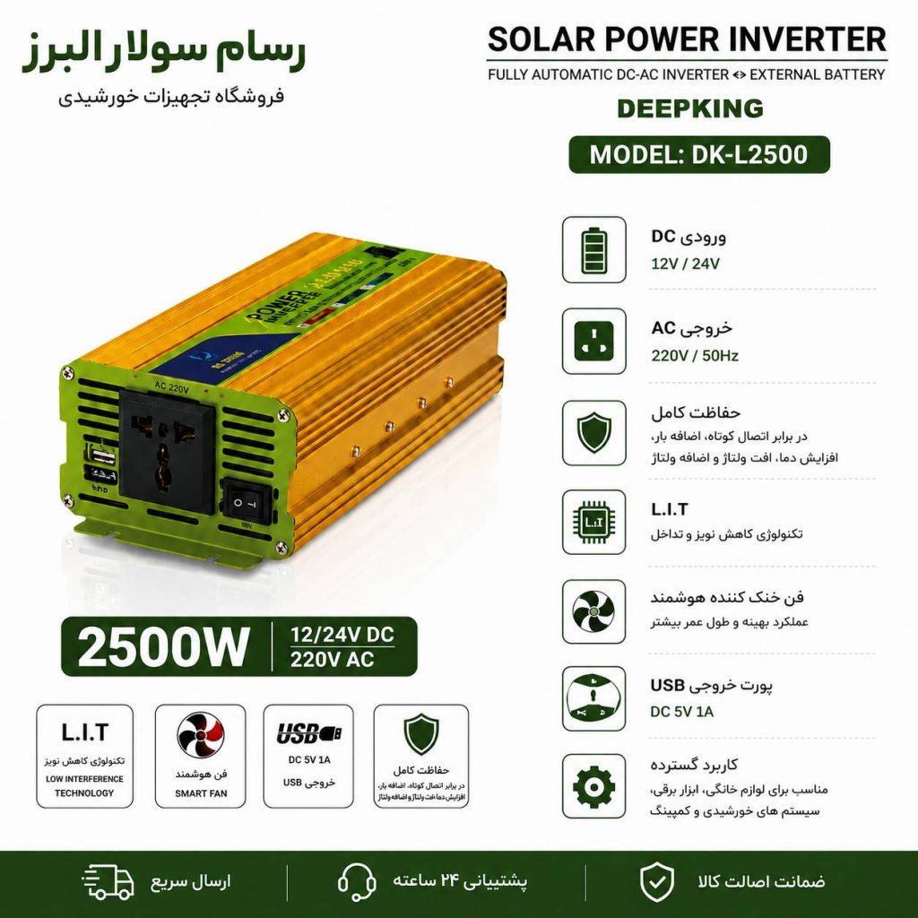 مبدل برق 2500 وات دیپ کینگ مدل DK-L2500 (واقعی)