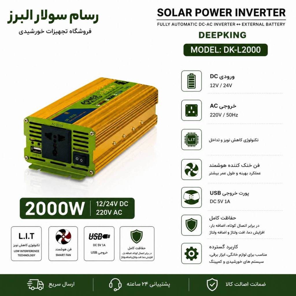 مبدل برق 2000 وات دیپ کینگ مدل DK-L2000 (واقعی)