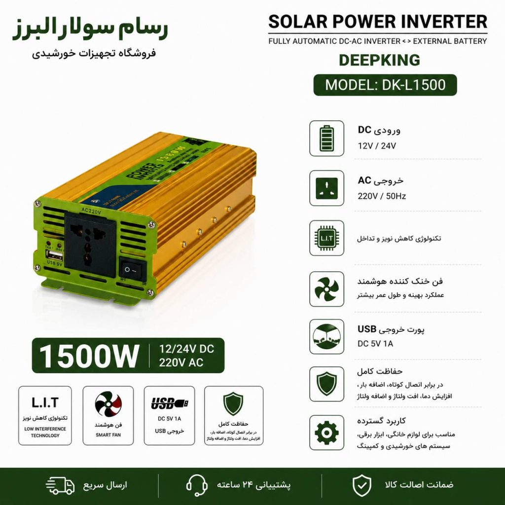 مبدل برق 1500 وات دیپ کینگ مدل DK-L1500 (واقعی)
